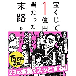 丸儲け ロト 重心 ジャンボ 宝くじに関連した画像-01