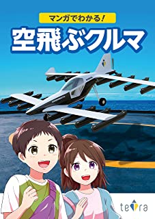 丸紅 ボロコプター 機体 ヘリ 巡航速度に関連した画像-01