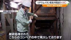 コロナ 発火 分別 リチウムイオン電池 モに関連した画像-01