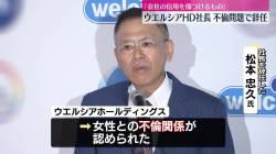 【終了】ウエルシア社長と不倫相手の女の正体ｗｗｗｗｗｗｗｗｗ