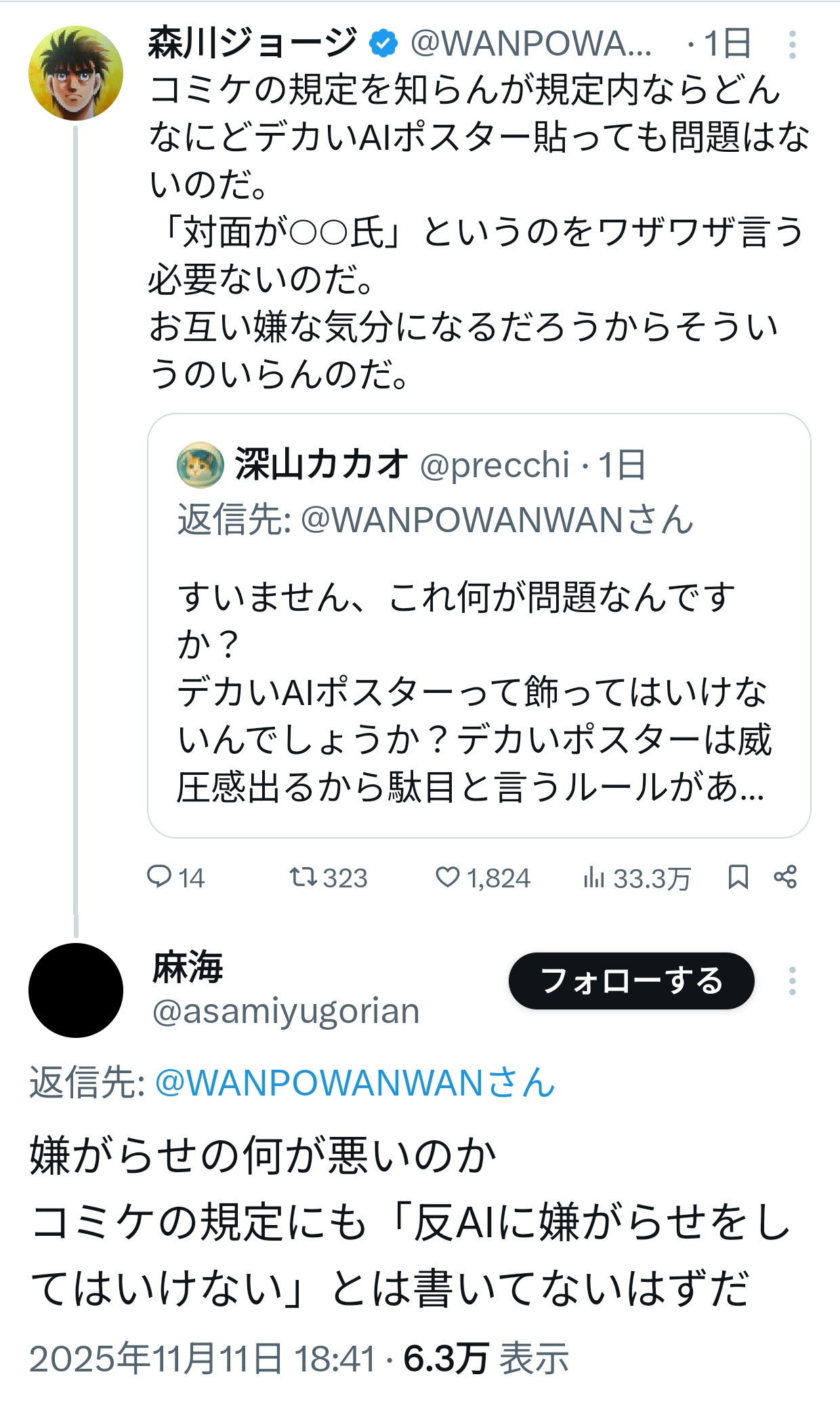 画像 ワロ 脳みそ 苦言 森川ジョージに関連した画像-03