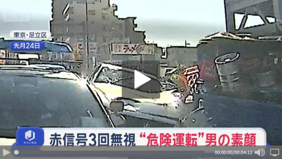 足立区で死亡事故を起こした「横尾容疑者の供述 」改めて見るとヤバい