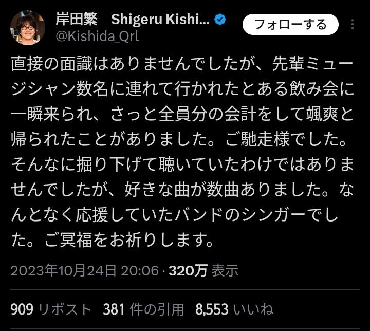 -櫻井敦司さん追悼 エゴ 訃報 アラフィフ 総理に関連した画像-02
