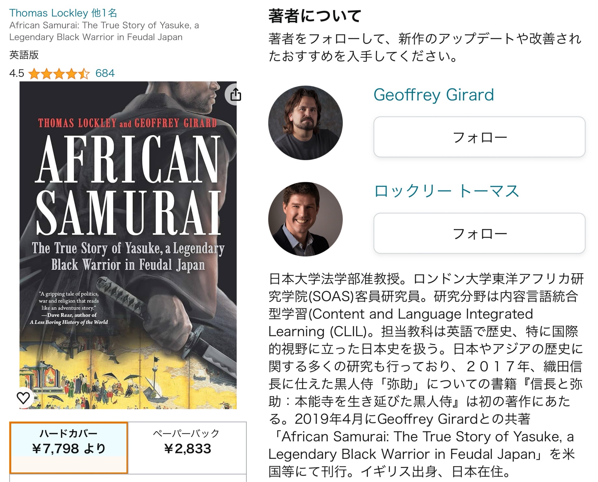 シャドウズ 弥助 仏ユービーアイ アサシン 史実に関連した画像-02