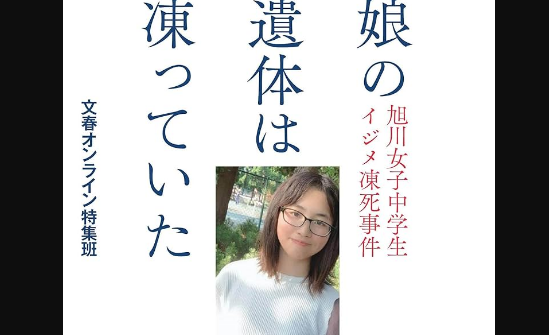 旭川いじめ凍死事件、市が7000万円支払いで遺族と和解成立へ