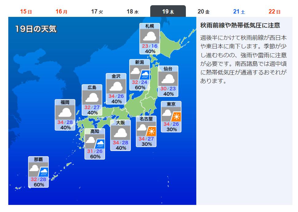 ウェザーニュース 雷雨 森田組長 秋雨前線 秋無くなるに関連した画像-02