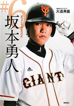 哲人 文春砲 無敵 坂本勇人 紳士たれに関連した画像-01