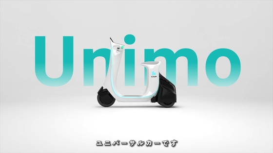 【Luup】新車両 ユニバーサルカー「Unimo（ユニモ）」ショートムービー 0-46 screenshot