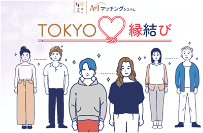 東京都が5億円かけたマッチングアプリで結婚したカップル数大公開ｗｗｗｗｗｗｗｗ