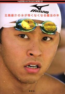 萩野 元金メダリスト 北島 吉田秀彦 ポーランドに関連した画像-01