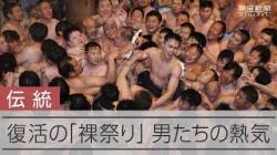 【緊急画像】岡山の裸祭り、想像以上にヤバい模様