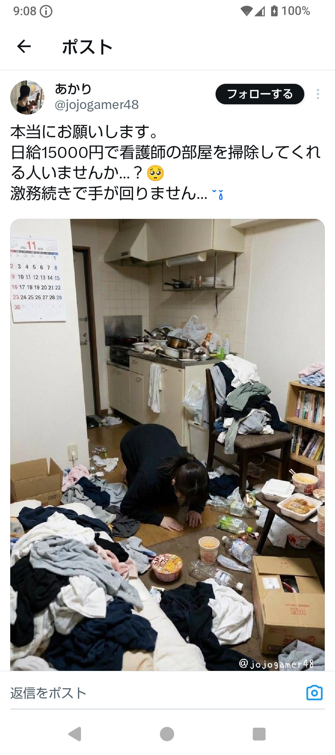 【画像】看護師(23)さん、汚部屋の清掃を募集してしまうｗｗｗｗｗｗｗｗｗｗｗｗｗｗｗｗｗ