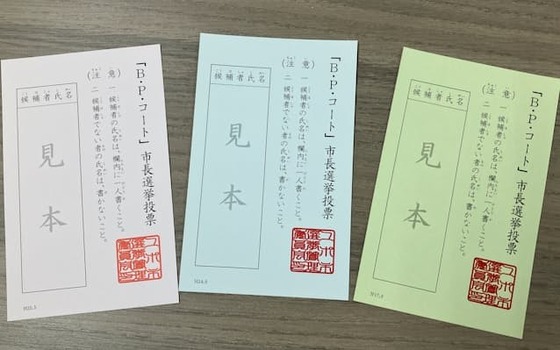 総務省「○×さんに投票してきた、などの投票日当日の投票用紙のアップロードは罪に問われる可能性がある」