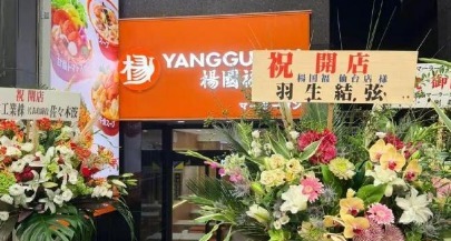【悲報】勝手に「羽生結弦」「鳩山由紀夫」の開店祝い花設置　中国資本の麻辣湯店が謝罪