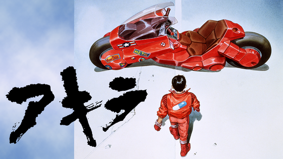【速報】 大友克洋原作『AKIRA』の続編が公開へ