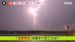 けが人 雷雨 竜巻 落雷 落雷直撃に関連した画像-01