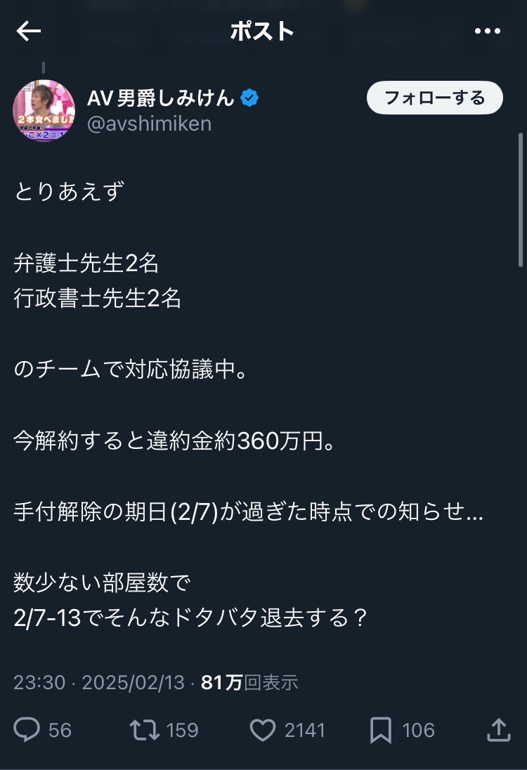 スキーム 住宅扶助ガッポリ セクシー男優しみけんさん 一斉退去 手口に関連した画像-03