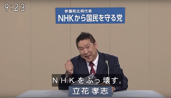 【速報】「ＮＨＫから国民を守る党」休眠。再開のめど立たず。立花は自己破産