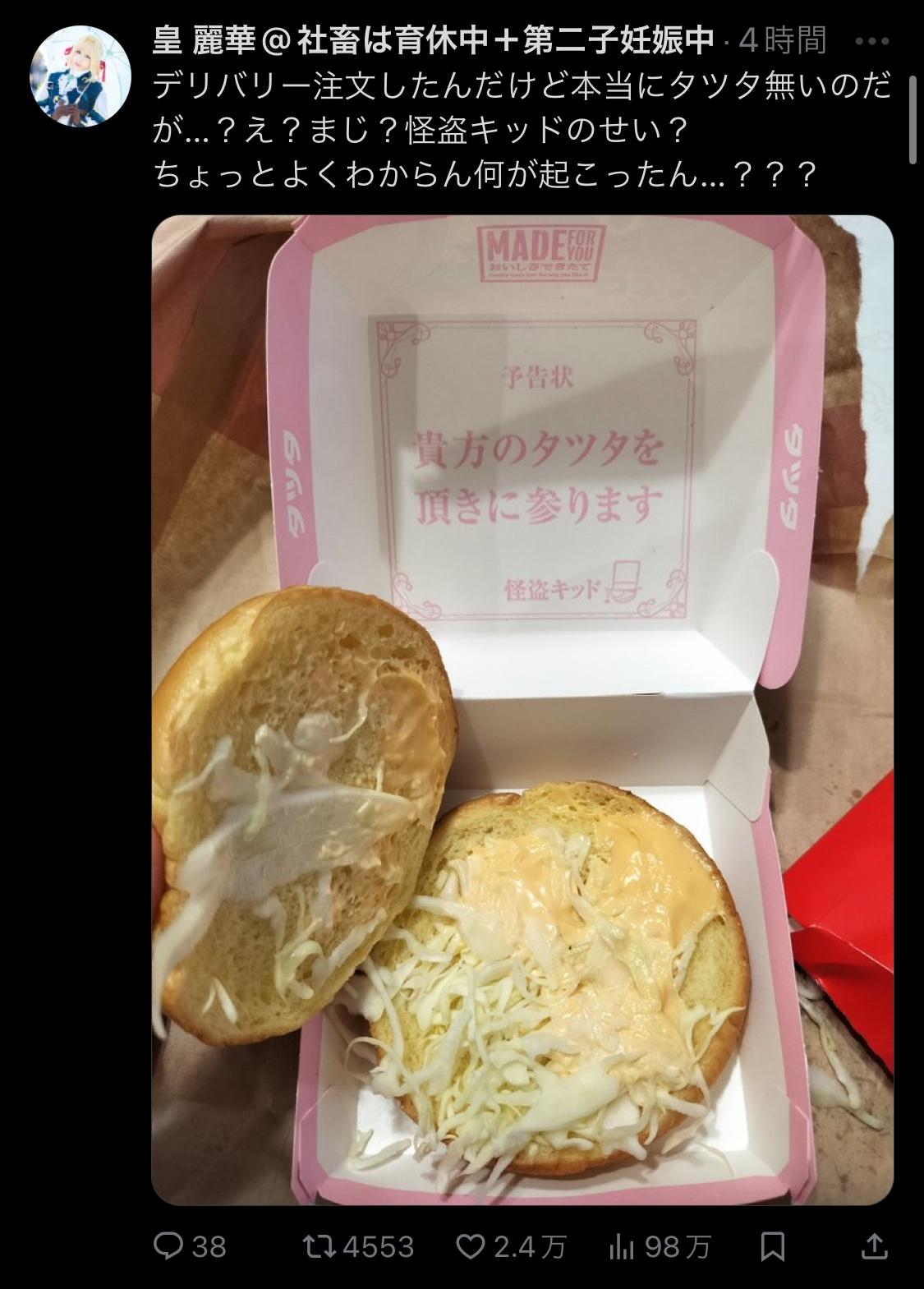 タツタ パシャ マック キッド最低 マック最低だなクレームに関連した画像-02