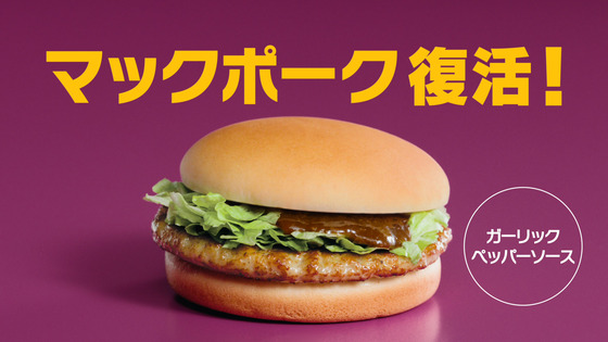 【悲報】100円だったマックポークが230円で復活。さすがにおかしい