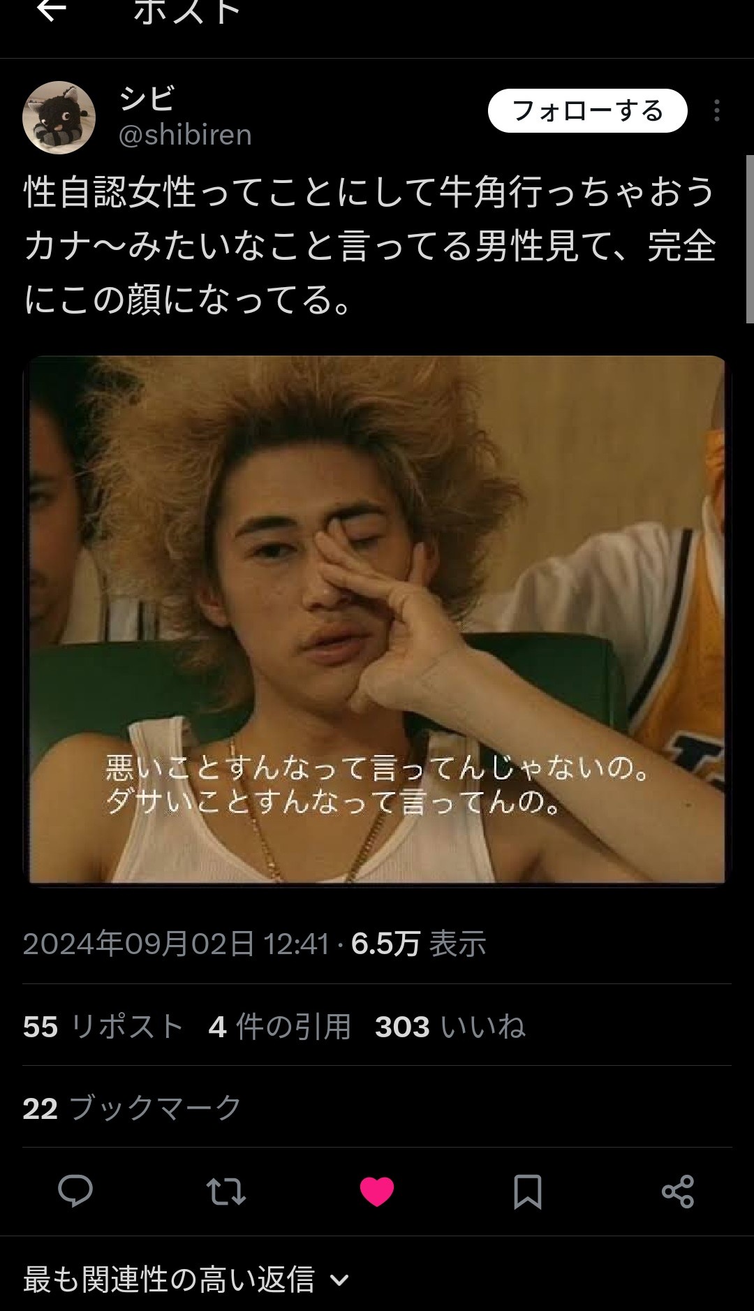 最高裁 施策 ユーチューバー 朗報 性差別に関連した画像-03