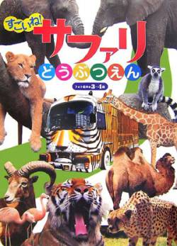 サイコガン 那須サファリパーク 重傷 手首 フックに関連した画像-01