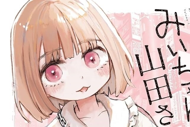 【悲報】みいちゃん、悪事に手を染めていた