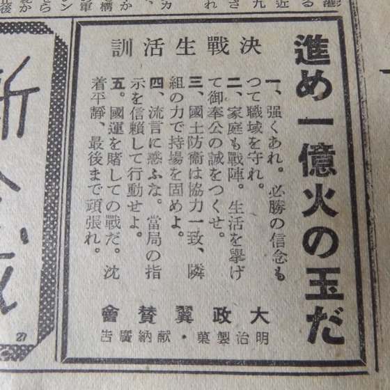 【東京新聞】「ネット上には『進め一億火の玉だ』など威勢のいい言葉が溢れている」は誤りでした・・・