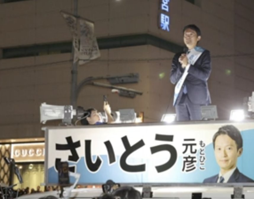 聴衆 証言 楓 斎藤 斎藤元彦さんに関連した画像-04