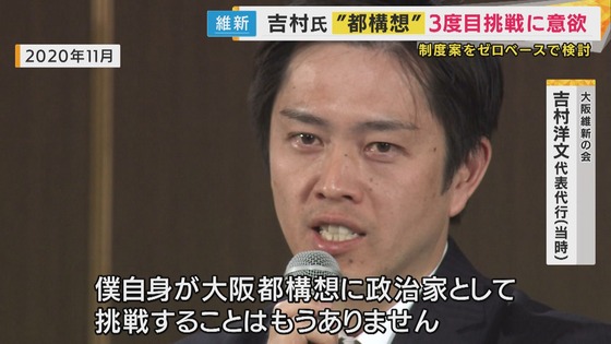 【悲報】大阪都構想、しつこすぎるｗｗｗｗｗｗ