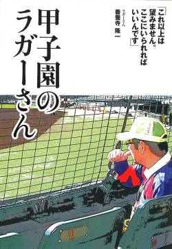 コロナ 切符 甲子園 座席 甲子園観戦に関連した画像-01