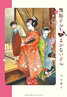 シャチホコ 建前 舞妓 裾 告発元舞妓に関連した画像-01