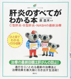 コロナ 肝炎 小児急性肝炎 症例 小児に関連した画像-01