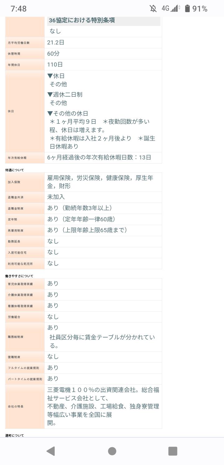 温情 天下 はい子会社出向 定年 おおおおに関連した画像-04
