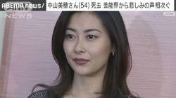 【悲報】亡くなった中山美穂さん、20億円相当の遺産を残したけれども、息子は相続放棄　→こういうことだった。