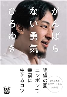 米山隆一衆院議員 ひろゆきこ 死刑 死刑判決 米山先生に関連した画像-01