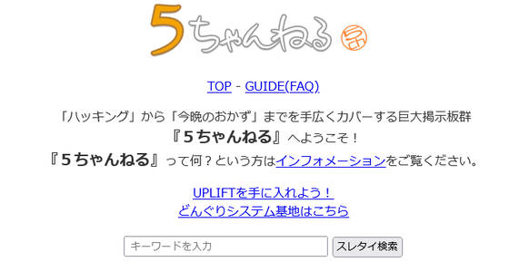 「5ちゃんねる」のドメイン「5ch.net」永久停止へ　動物虐待コンテンツ放置で　代替ドメイン「5ch.io」で運用