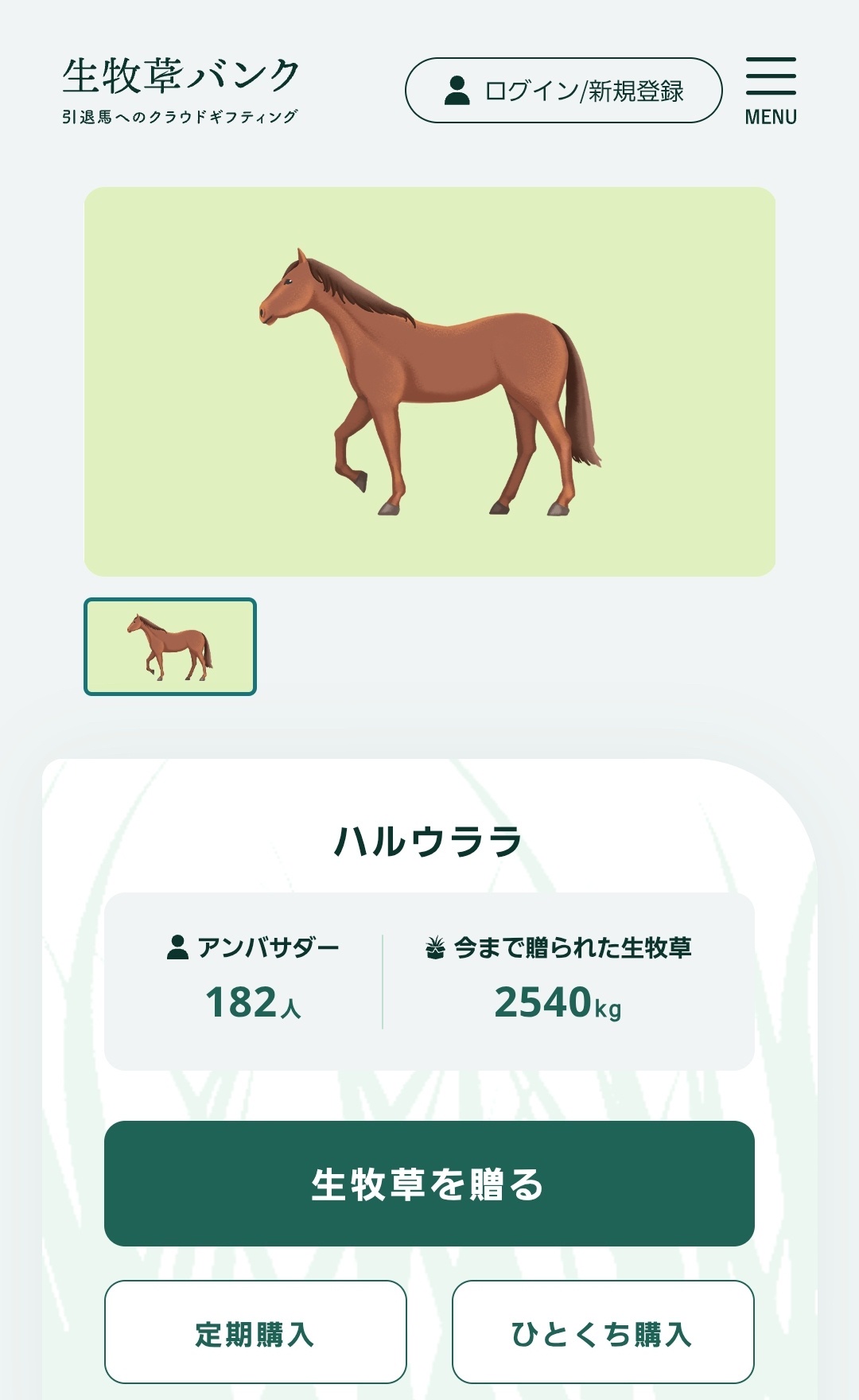 ハルウララ ナイスネイチャ 困惑 募金 寄付に関連した画像-01