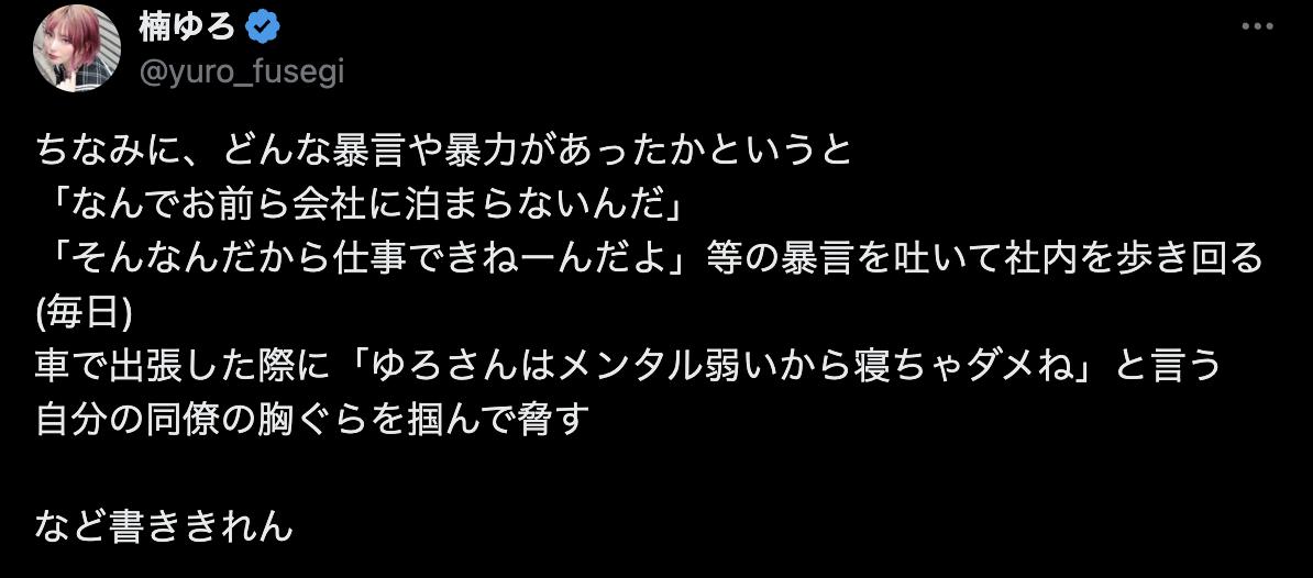 ナナシノ 告発 総括 暴言 パワハラに関連した画像-02