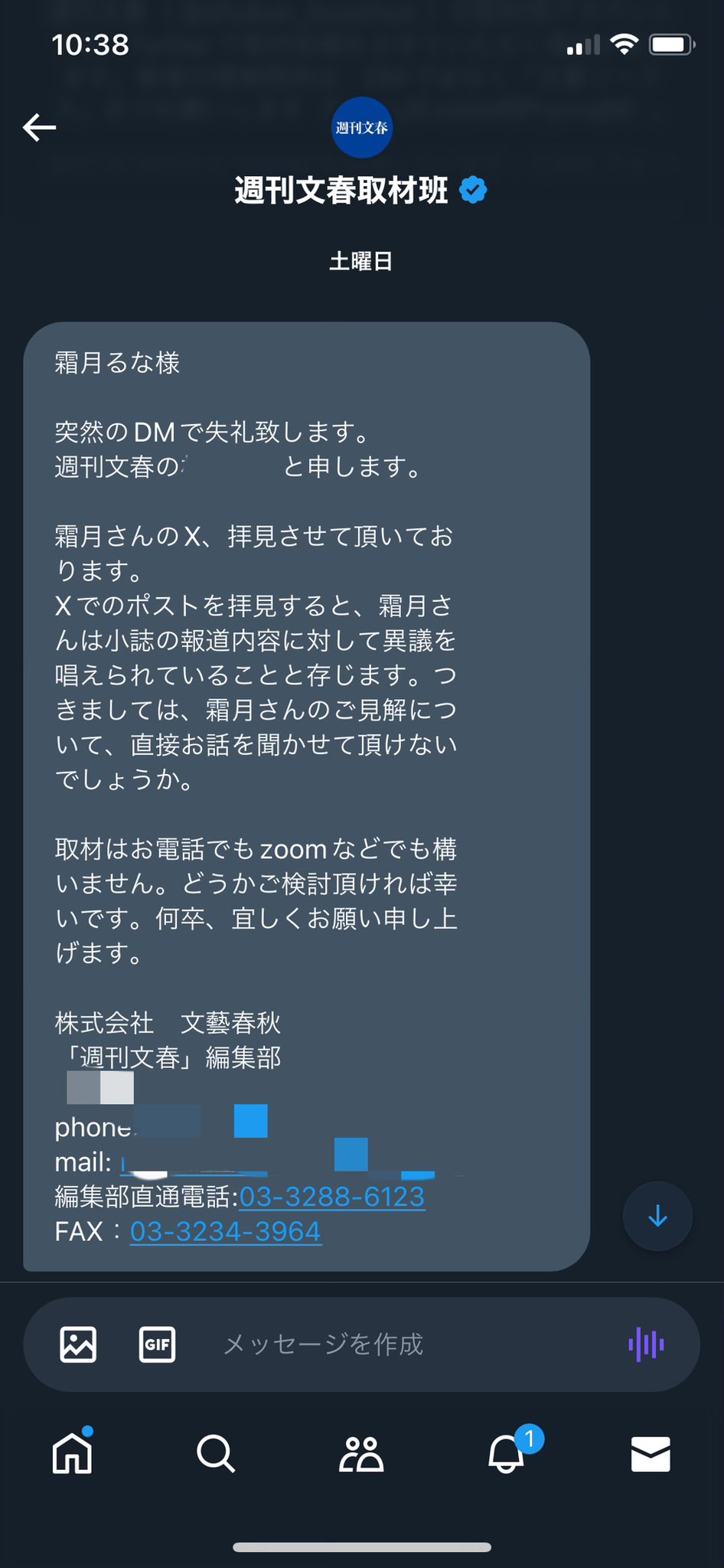 霜月 松本文春砲 逃亡 週刊文春 嘘偽りに関連した画像-02