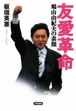 鳩山由紀夫 下っ端役者 機密 官僚 爆弾投下ｗｗｗｗｗｗｗｗｗに関連した画像-01