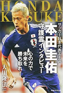 シークレットゲスト 糸井 本田圭佑 激励メッセージ ソースに関連した画像-01