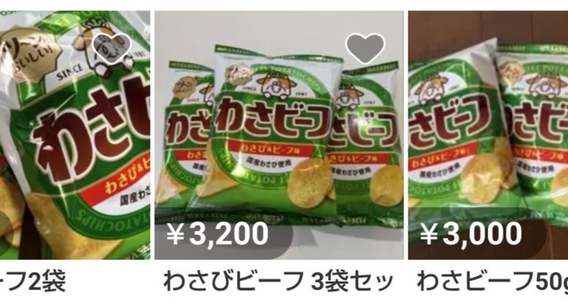 【画像】わさビーフ、さっそくメルカリで転売開始ｗｗｗ