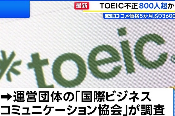 【悲報】中国人、TOEICで不正受験しまう