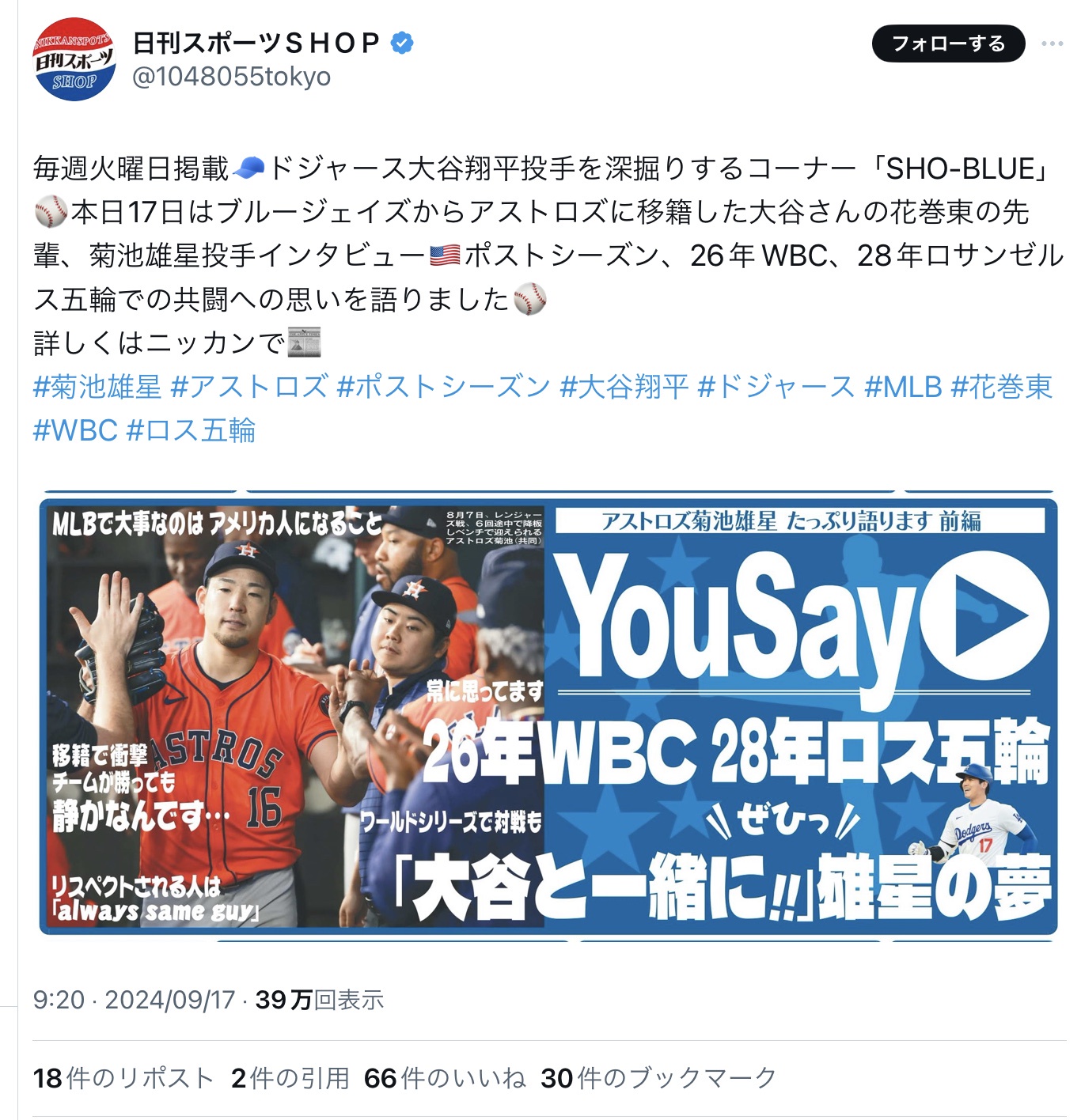 可哀相 ブチギレ プライド 大谷 見出し詐欺に関連した画像-03