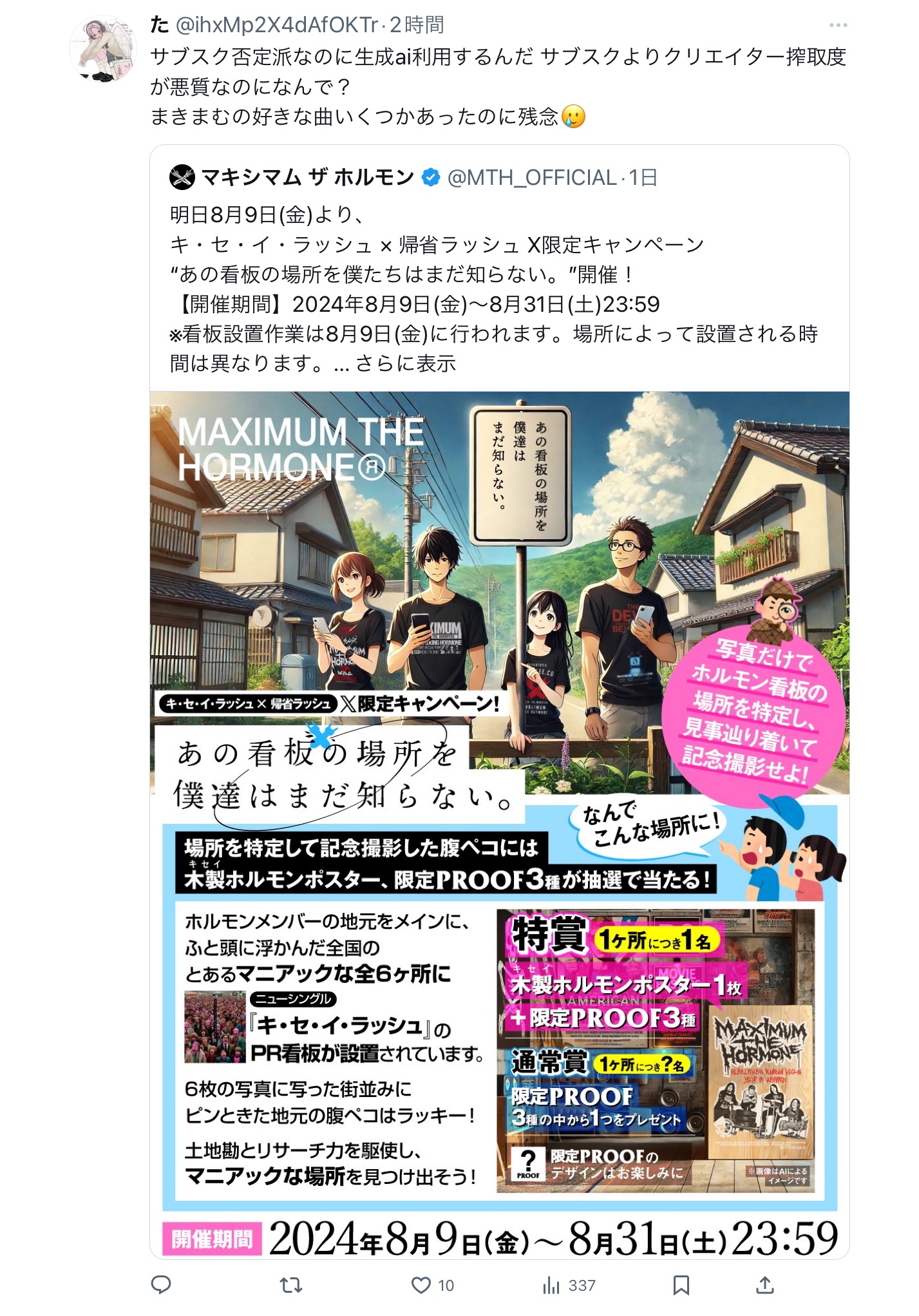 マキシマムザホルモン 苦言 ユーチューバー ホルモン 楽器に関連した画像-03