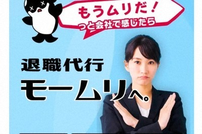 【悲報】企業「退職代行使った奴は採用しねーから！！」