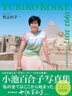 都民ファース 百合子 小池百合子 解散命令 統一教会に関連した画像-01