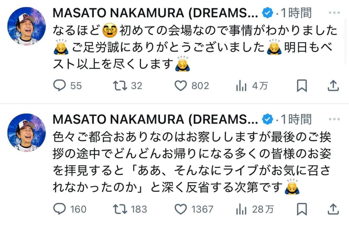 苦言 ドリカム中村 音響 愛知スカイエキスポ 途中退席に関連した画像-02