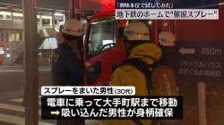 催涙スプレー 噴射 詳しいいきさつ 好奇心 みよｗに関連した画像-01